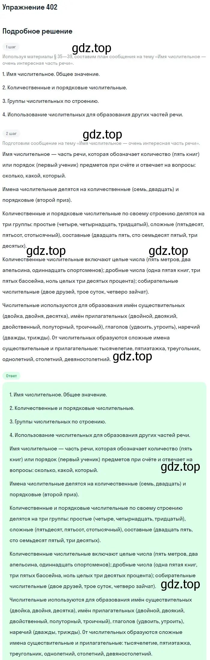 Решение номер 402 (страница 145) гдз по русскому языку 6 класс Разумовская, Львова, учебник 1 часть