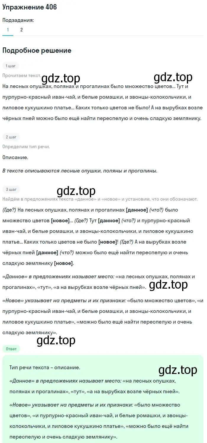 Решение номер 406 (страница 147) гдз по русскому языку 6 класс Разумовская, Львова, учебник 1 часть