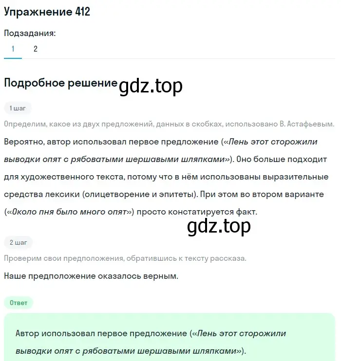 Решение номер 412 (страница 149) гдз по русскому языку 6 класс Разумовская, Львова, учебник 1 часть