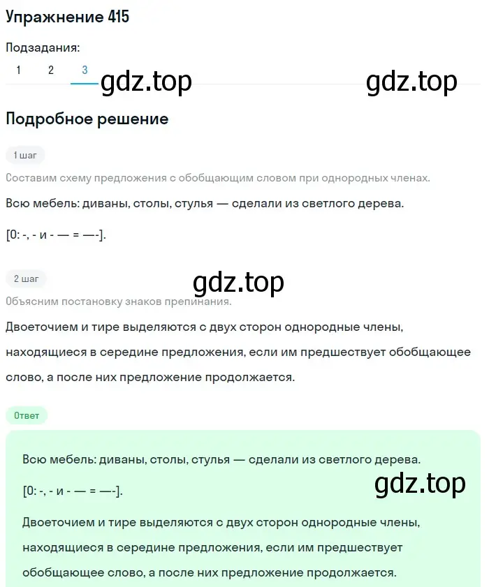 Решение номер 415 (страница 149) гдз по русскому языку 6 класс Разумовская, Львова, учебник 1 часть