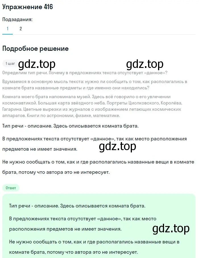 Решение номер 416 (страница 150) гдз по русскому языку 6 класс Разумовская, Львова, учебник 1 часть