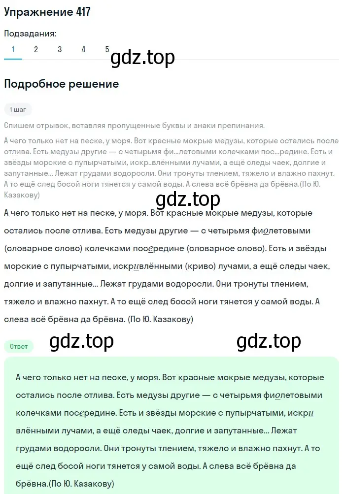 Решение номер 417 (страница 151) гдз по русскому языку 6 класс Разумовская, Львова, учебник 1 часть