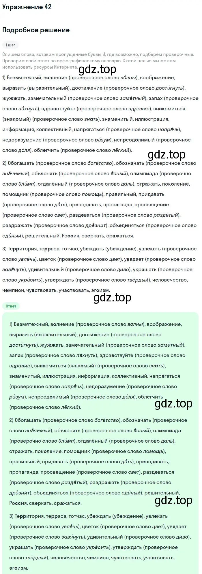 Решение номер 42 (страница 21) гдз по русскому языку 6 класс Разумовская, Львова, учебник 1 часть