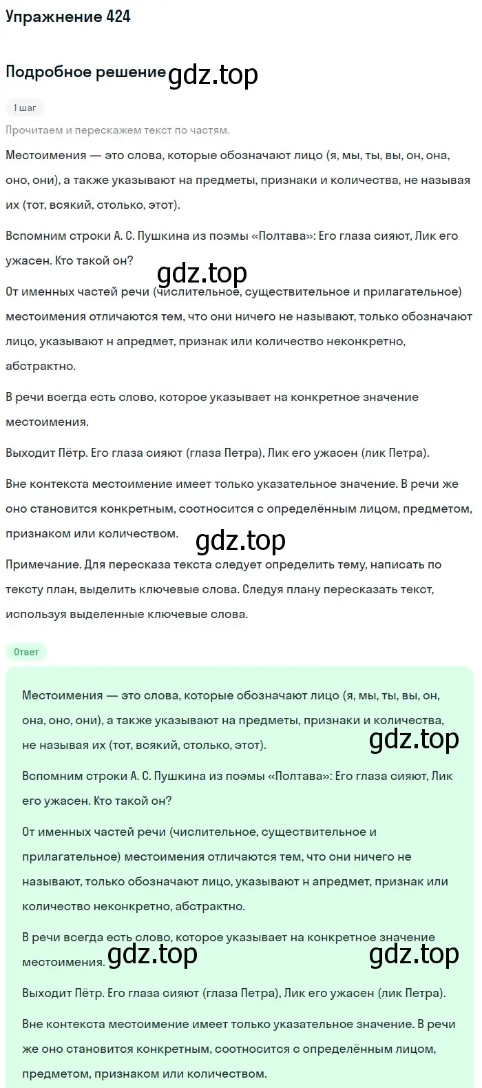 Решение номер 424 (страница 3) гдз по русскому языку 6 класс Разумовская, Львова, учебник 2 часть