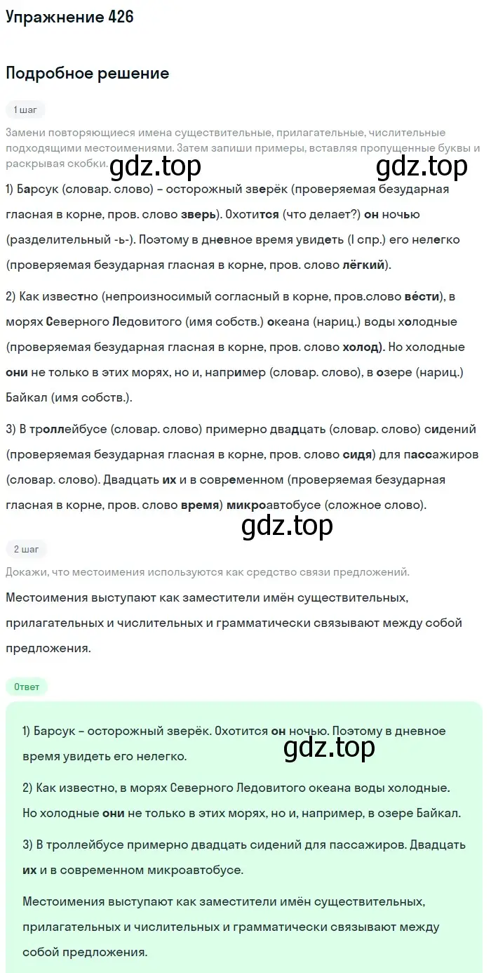 Решение номер 426 (страница 4) гдз по русскому языку 6 класс Разумовская, Львова, учебник 2 часть