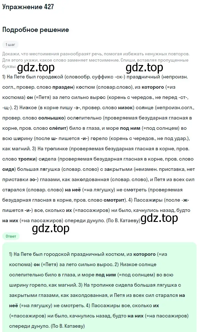 Решение номер 427 (страница 4) гдз по русскому языку 6 класс Разумовская, Львова, учебник 2 часть