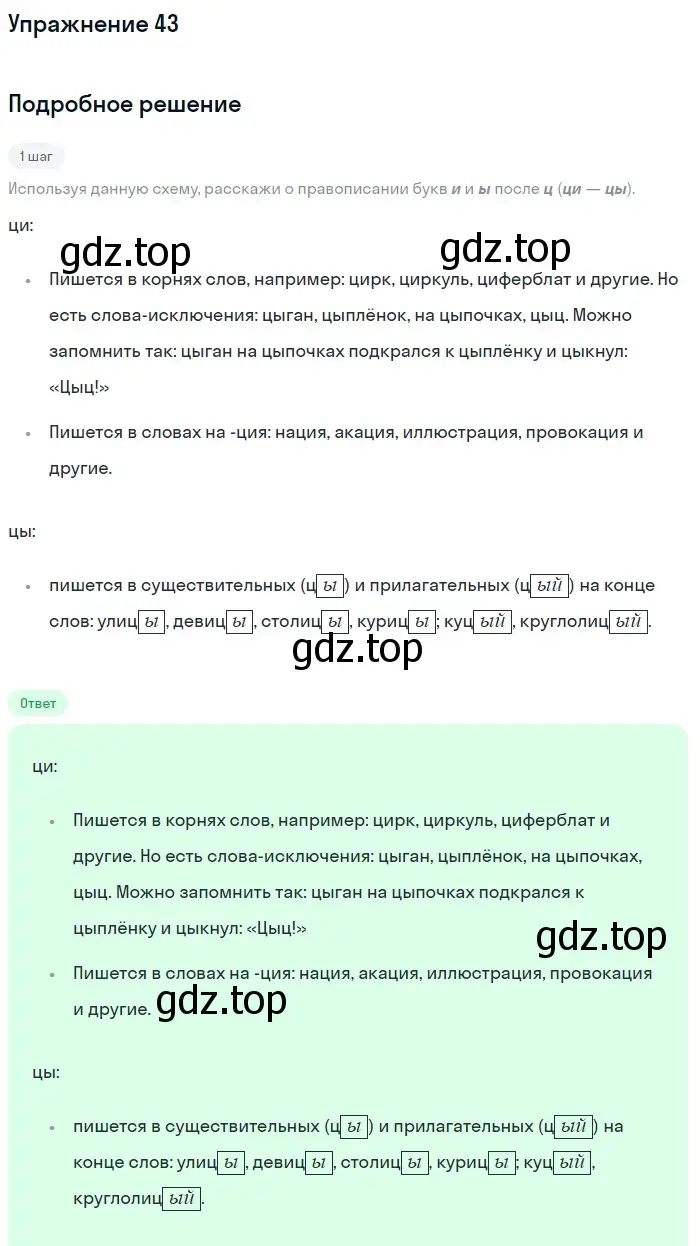 Решение номер 43 (страница 21) гдз по русскому языку 6 класс Разумовская, Львова, учебник 1 часть