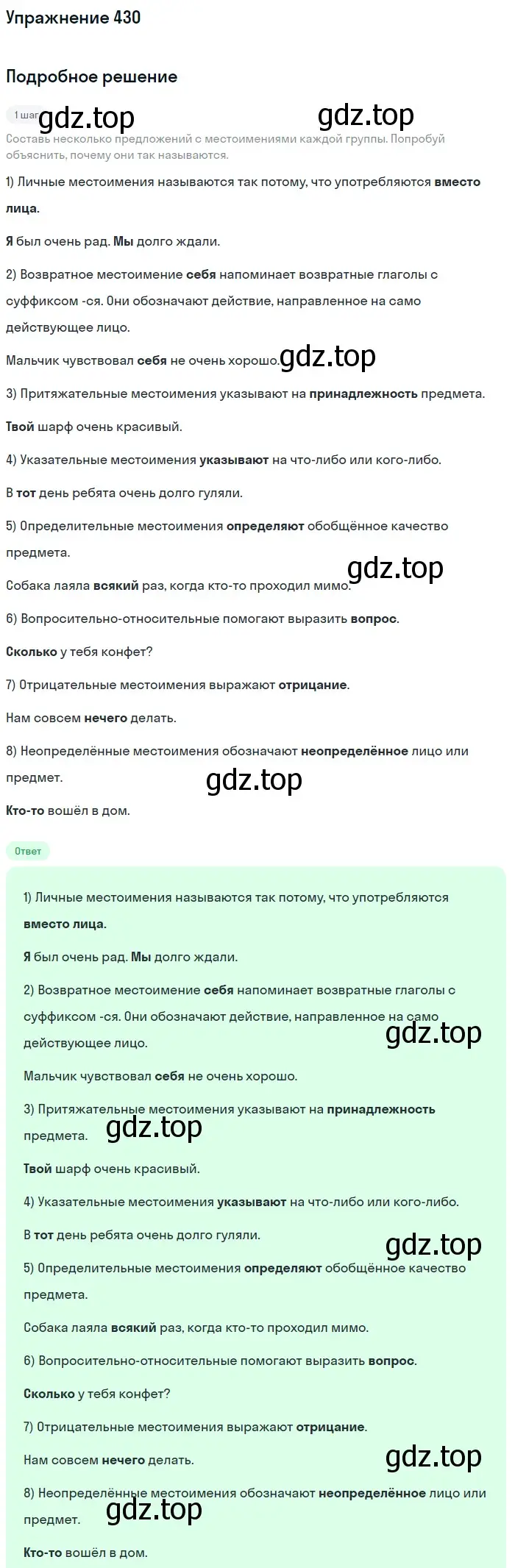 Решение номер 430 (страница 6) гдз по русскому языку 6 класс Разумовская, Львова, учебник 2 часть