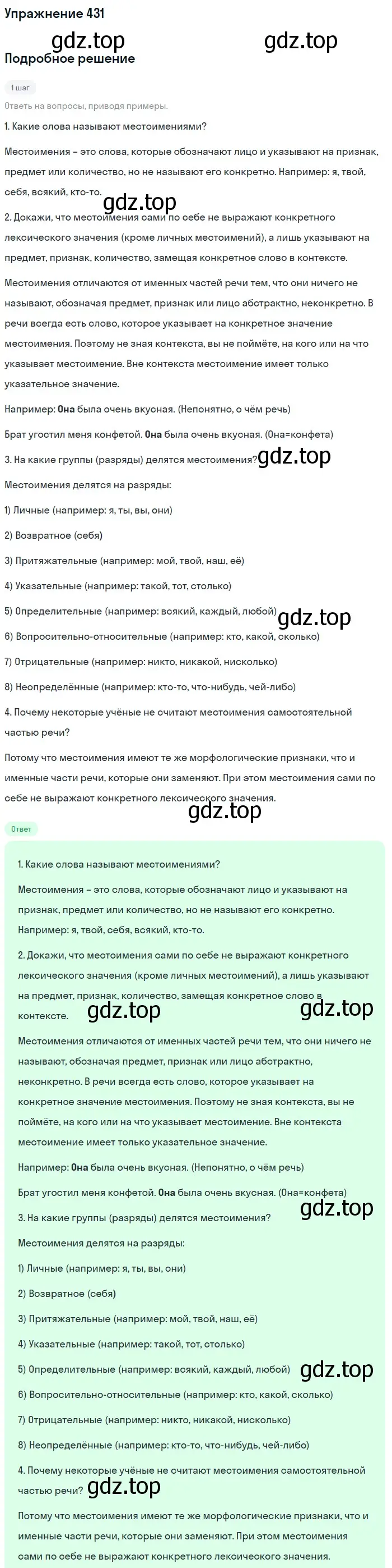 Решение номер 431 (страница 7) гдз по русскому языку 6 класс Разумовская, Львова, учебник 2 часть