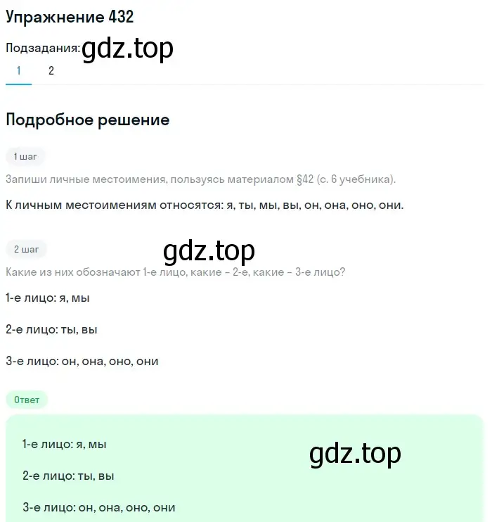 Решение номер 432 (страница 7) гдз по русскому языку 6 класс Разумовская, Львова, учебник 2 часть