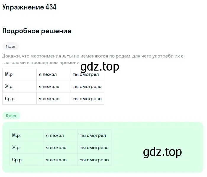 Решение номер 434 (страница 8) гдз по русскому языку 6 класс Разумовская, Львова, учебник 2 часть