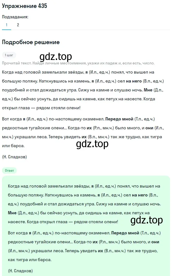 Решение номер 435 (страница 8) гдз по русскому языку 6 класс Разумовская, Львова, учебник 2 часть