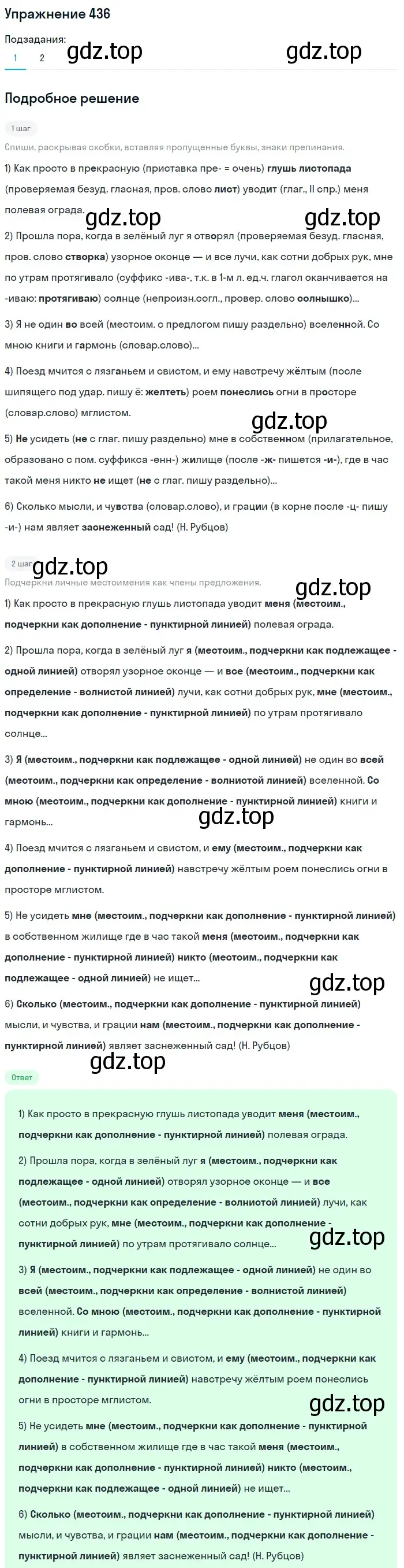 Решение номер 436 (страница 8) гдз по русскому языку 6 класс Разумовская, Львова, учебник 2 часть