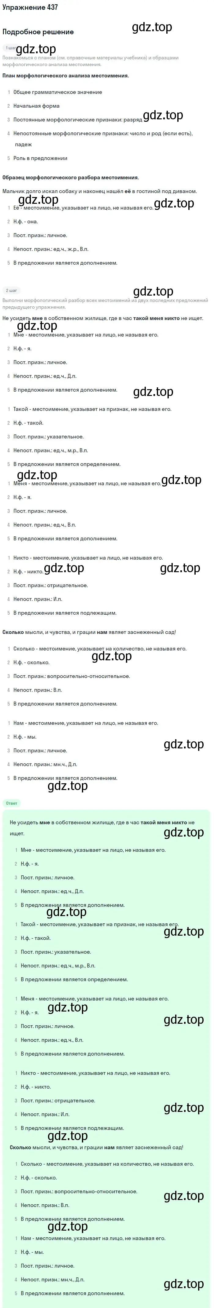 Решение номер 437 (страница 9) гдз по русскому языку 6 класс Разумовская, Львова, учебник 2 часть