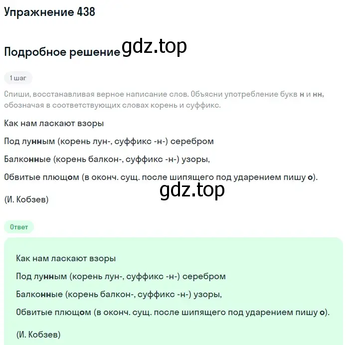 Решение номер 438 (страница 9) гдз по русскому языку 6 класс Разумовская, Львова, учебник 2 часть