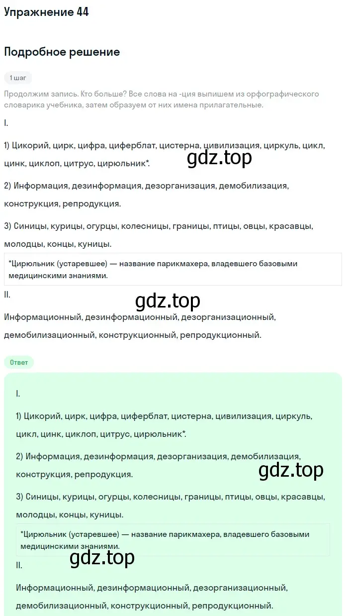 Решение номер 44 (страница 21) гдз по русскому языку 6 класс Разумовская, Львова, учебник 1 часть