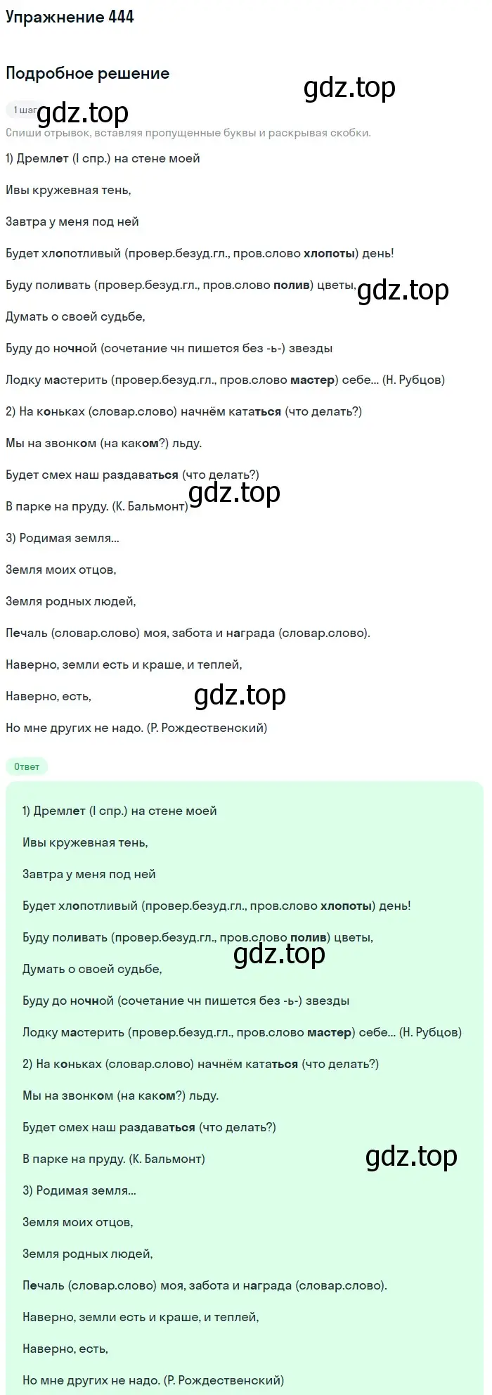 Решение номер 444 (страница 11) гдз по русскому языку 6 класс Разумовская, Львова, учебник 2 часть