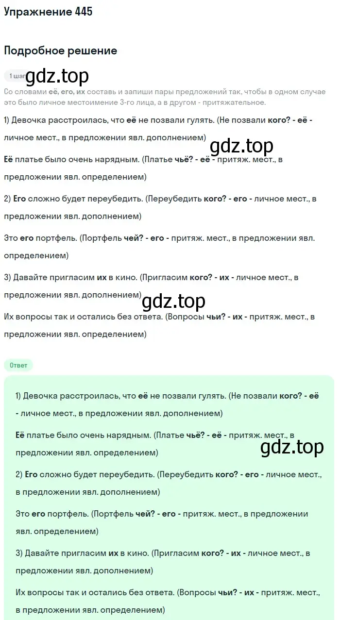 Решение номер 445 (страница 11) гдз по русскому языку 6 класс Разумовская, Львова, учебник 2 часть