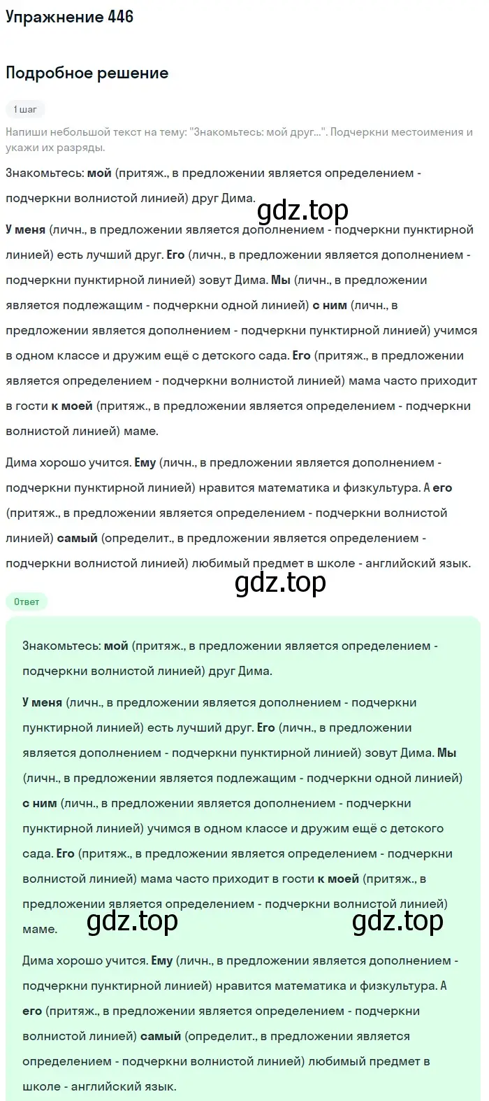 Решение номер 446 (страница 11) гдз по русскому языку 6 класс Разумовская, Львова, учебник 2 часть