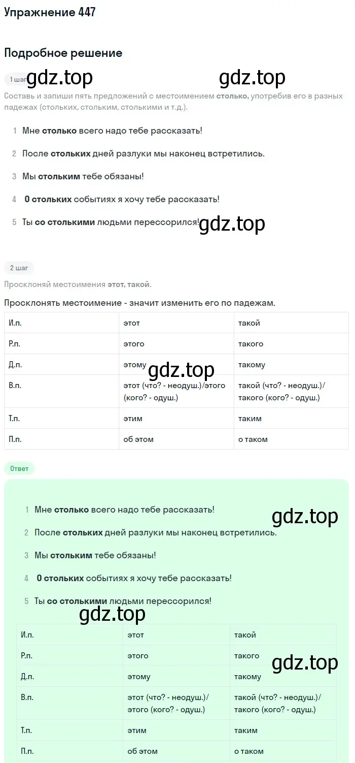 Решение номер 447 (страница 12) гдз по русскому языку 6 класс Разумовская, Львова, учебник 2 часть