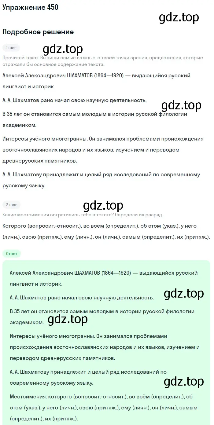 Решение номер 450 (страница 13) гдз по русскому языку 6 класс Разумовская, Львова, учебник 2 часть