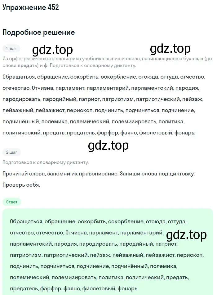 Решение номер 452 (страница 14) гдз по русскому языку 6 класс Разумовская, Львова, учебник 2 часть