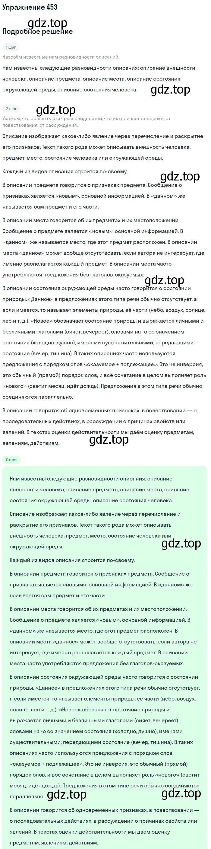 Решение номер 453 (страница 14) гдз по русскому языку 6 класс Разумовская, Львова, учебник 2 часть