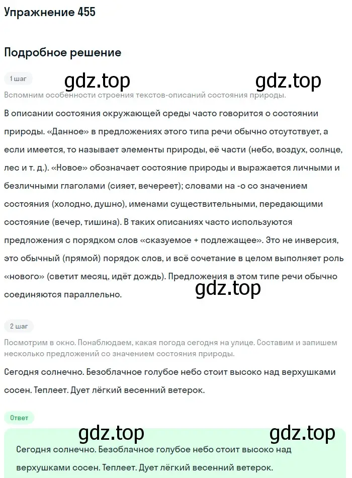 Решение номер 455 (страница 15) гдз по русскому языку 6 класс Разумовская, Львова, учебник 2 часть