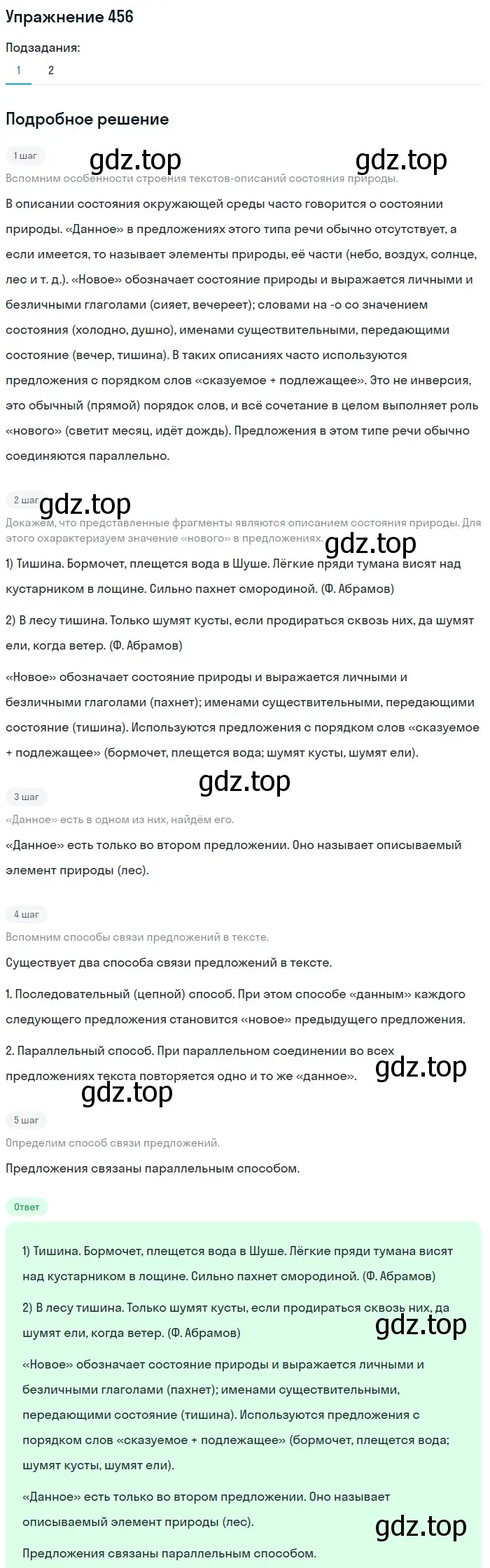 Решение номер 456 (страница 15) гдз по русскому языку 6 класс Разумовская, Львова, учебник 2 часть