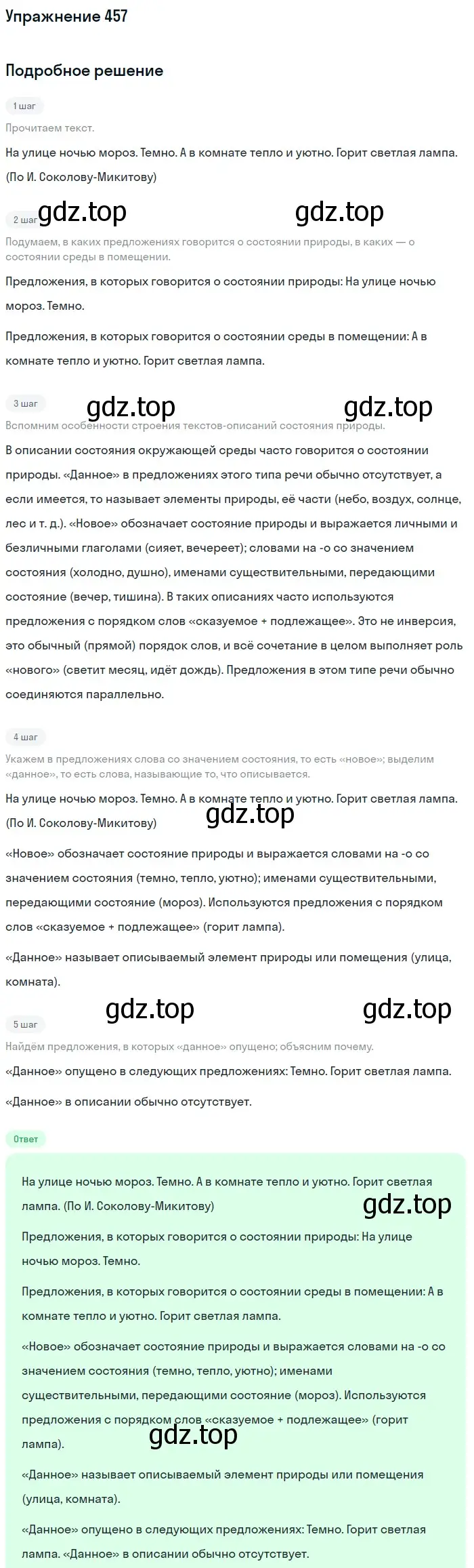 Решение номер 457 (страница 16) гдз по русскому языку 6 класс Разумовская, Львова, учебник 2 часть