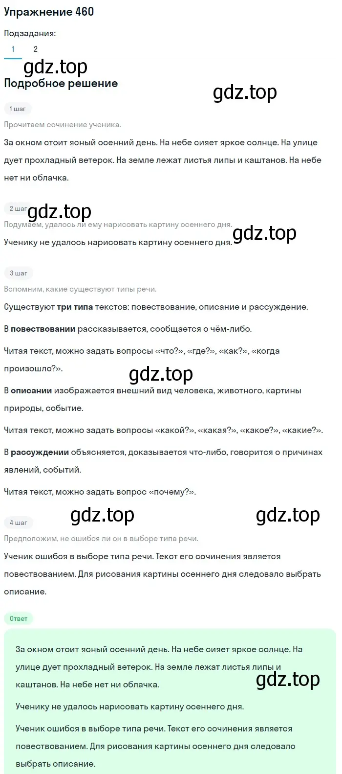 Решение номер 460 (страница 17) гдз по русскому языку 6 класс Разумовская, Львова, учебник 2 часть