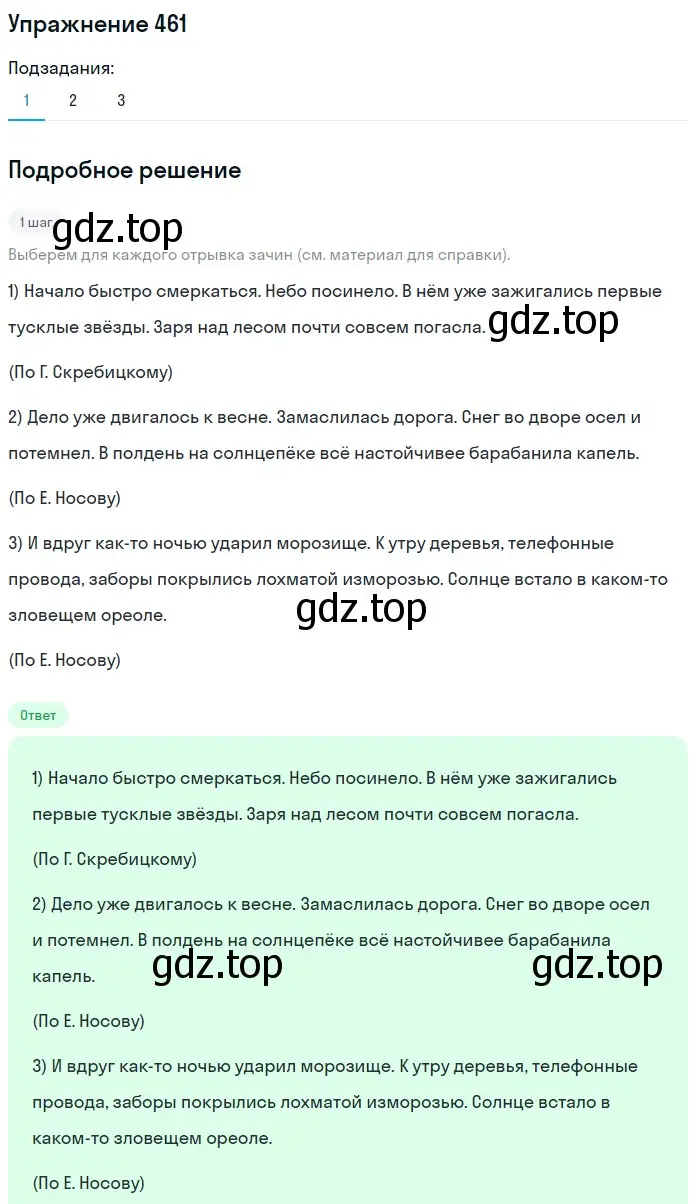 Решение номер 461 (страница 17) гдз по русскому языку 6 класс Разумовская, Львова, учебник 2 часть