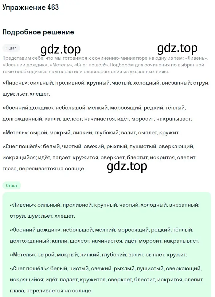 Решение номер 463 (страница 18) гдз по русскому языку 6 класс Разумовская, Львова, учебник 2 часть