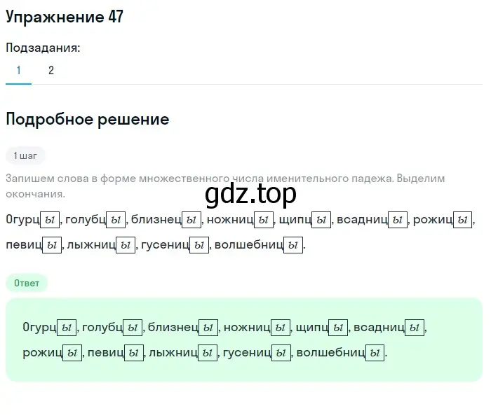 Решение номер 47 (страница 22) гдз по русскому языку 6 класс Разумовская, Львова, учебник 1 часть