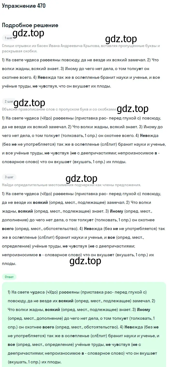 Решение номер 470 (страница 20) гдз по русскому языку 6 класс Разумовская, Львова, учебник 2 часть