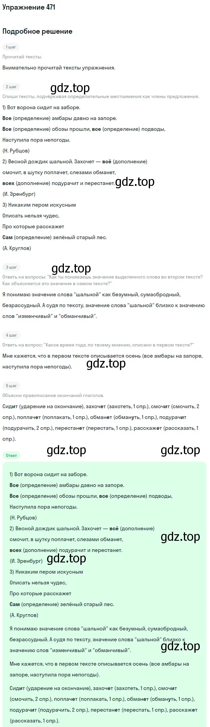 Решение номер 471 (страница 20) гдз по русскому языку 6 класс Разумовская, Львова, учебник 2 часть