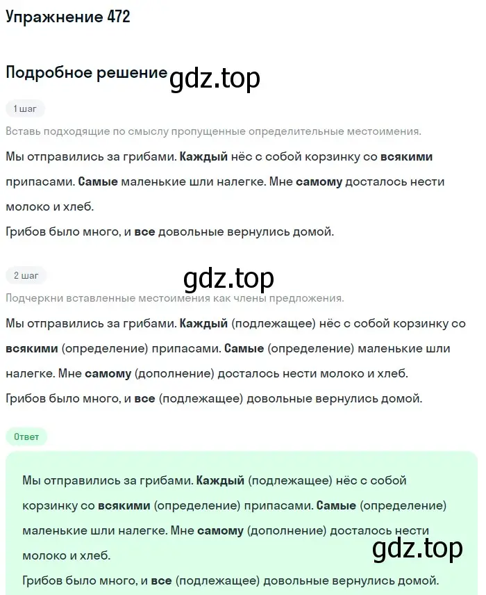 Решение номер 472 (страница 20) гдз по русскому языку 6 класс Разумовская, Львова, учебник 2 часть