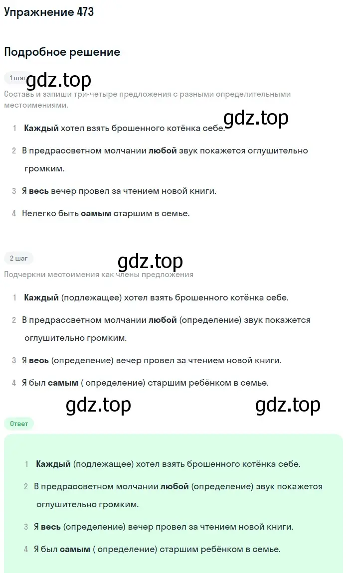 Решение номер 473 (страница 20) гдз по русскому языку 6 класс Разумовская, Львова, учебник 2 часть
