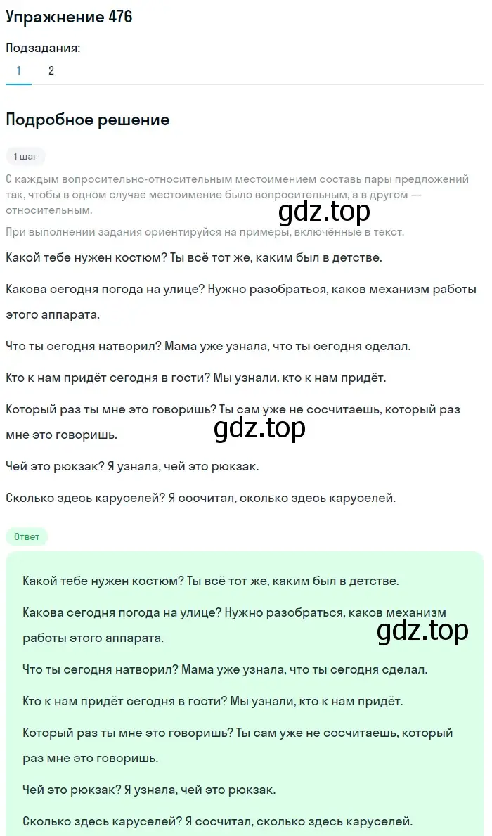 Решение номер 476 (страница 22) гдз по русскому языку 6 класс Разумовская, Львова, учебник 2 часть