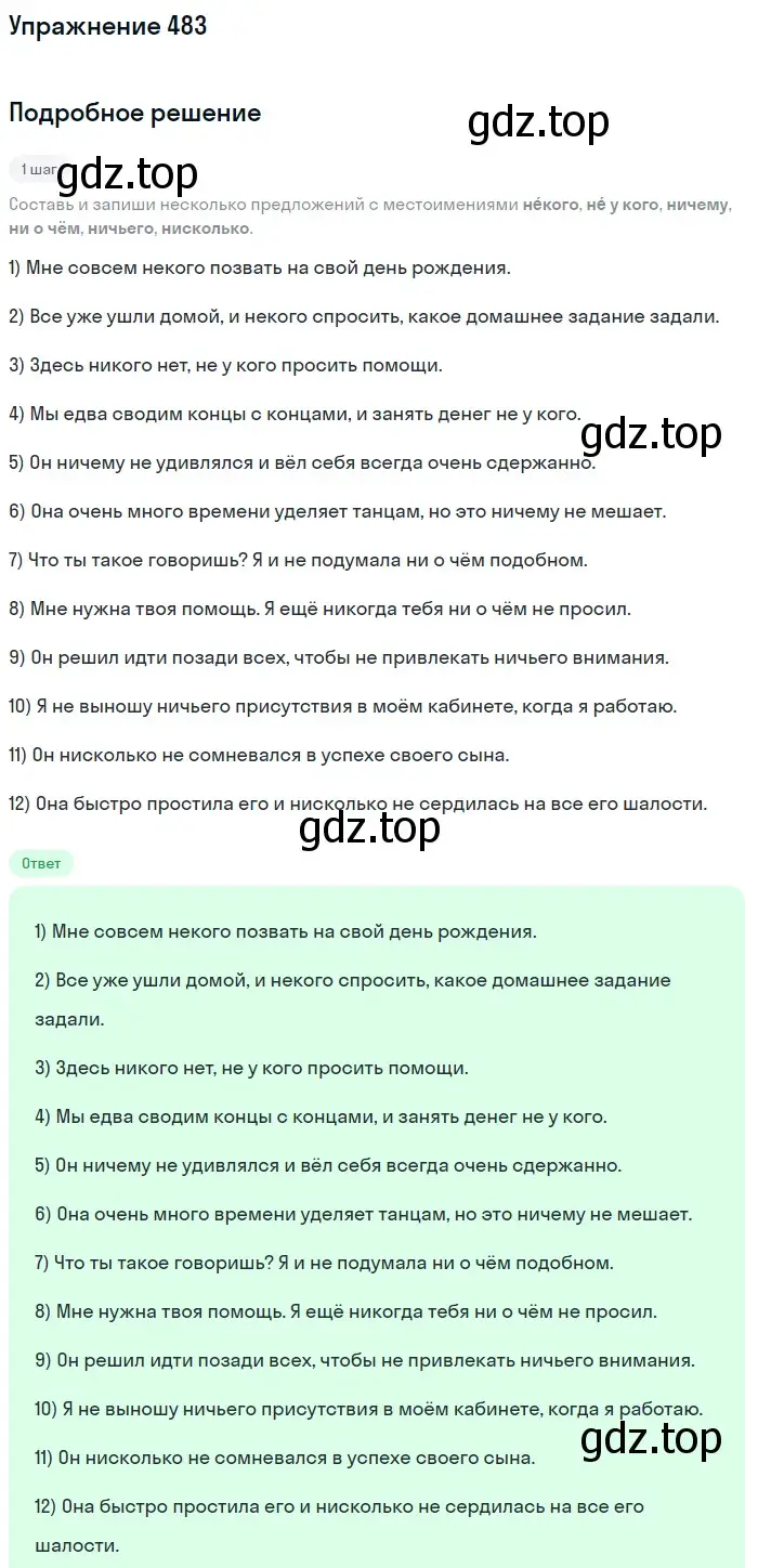 Решение номер 483 (страница 24) гдз по русскому языку 6 класс Разумовская, Львова, учебник 2 часть