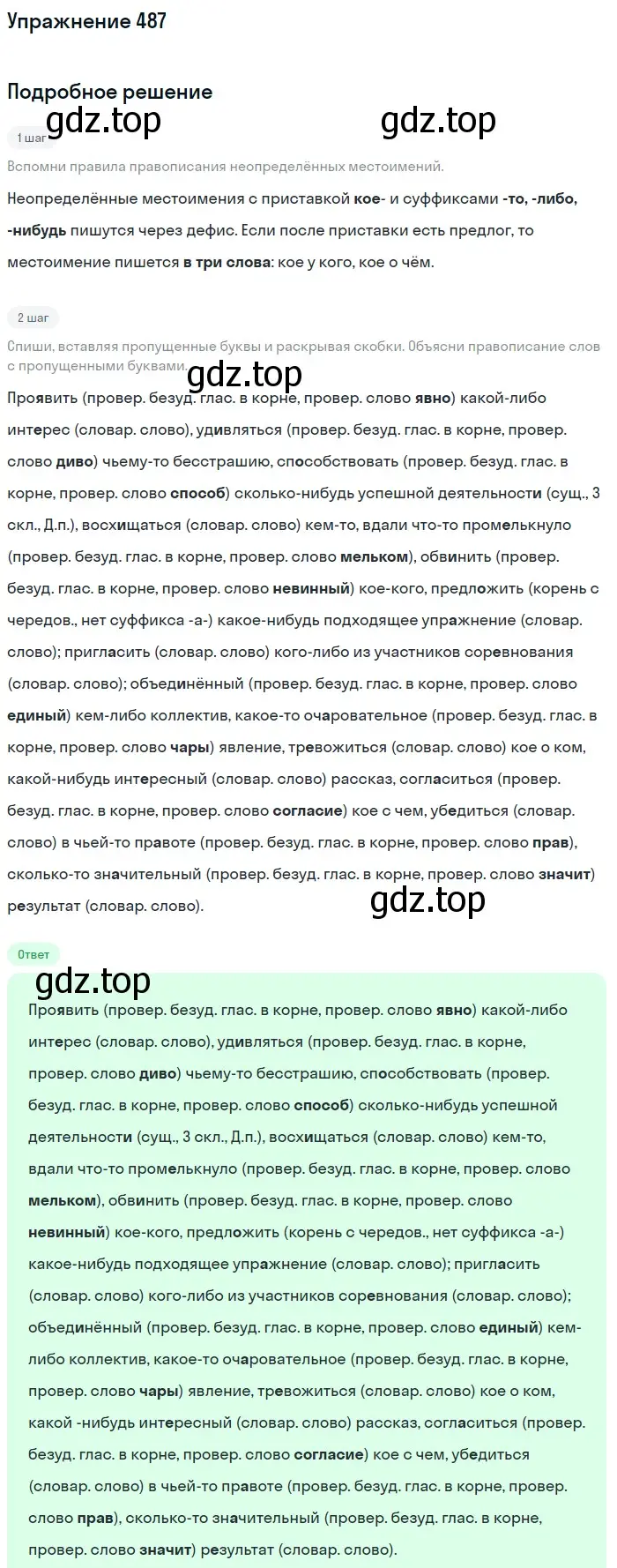 Решение номер 487 (страница 26) гдз по русскому языку 6 класс Разумовская, Львова, учебник 2 часть