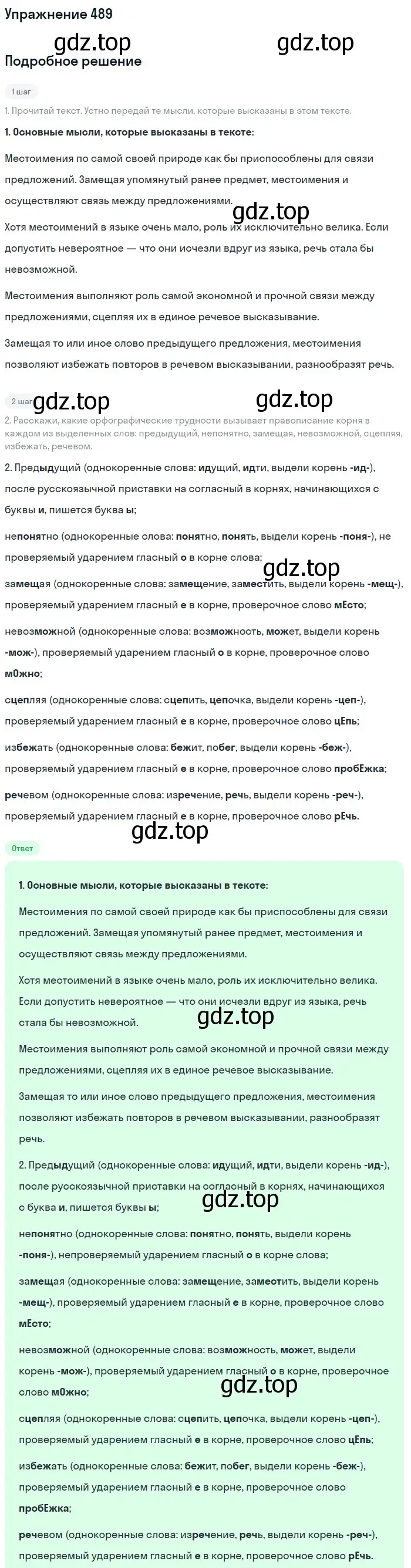 Решение номер 489 (страница 27) гдз по русскому языку 6 класс Разумовская, Львова, учебник 2 часть