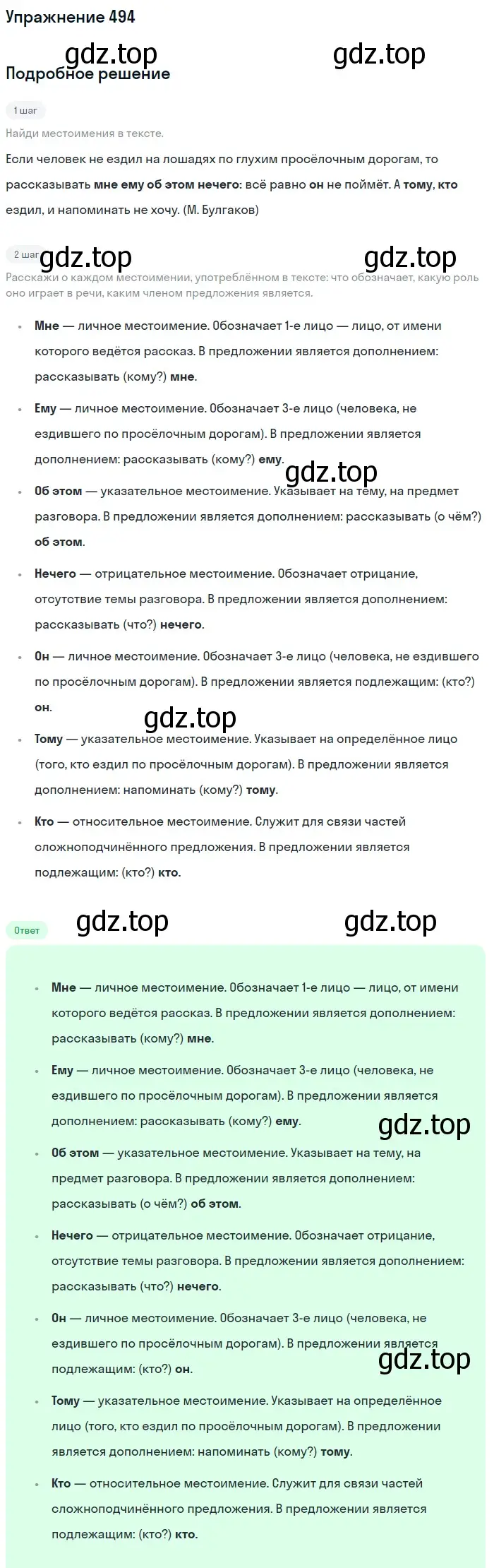 Решение номер 494 (страница 28) гдз по русскому языку 6 класс Разумовская, Львова, учебник 2 часть