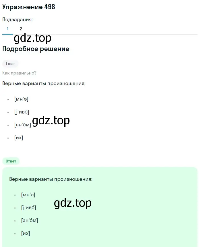 Решение номер 498 (страница 30) гдз по русскому языку 6 класс Разумовская, Львова, учебник 2 часть