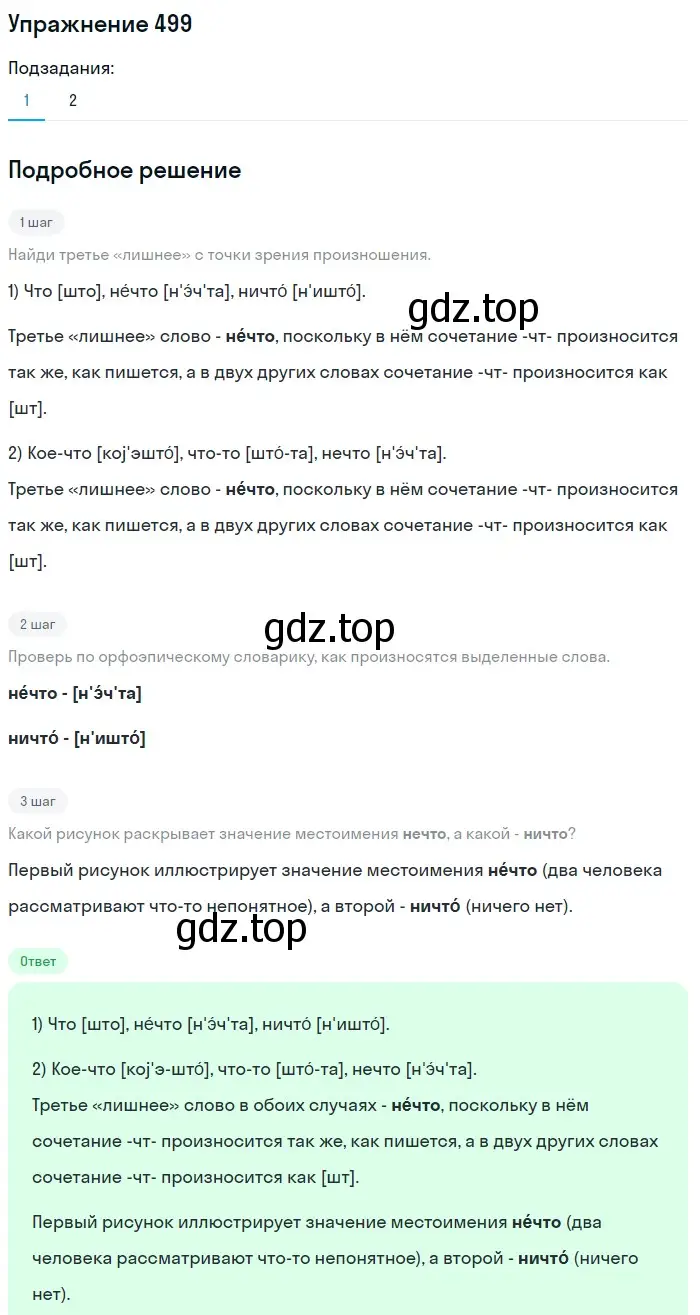 Решение номер 499 (страница 30) гдз по русскому языку 6 класс Разумовская, Львова, учебник 2 часть