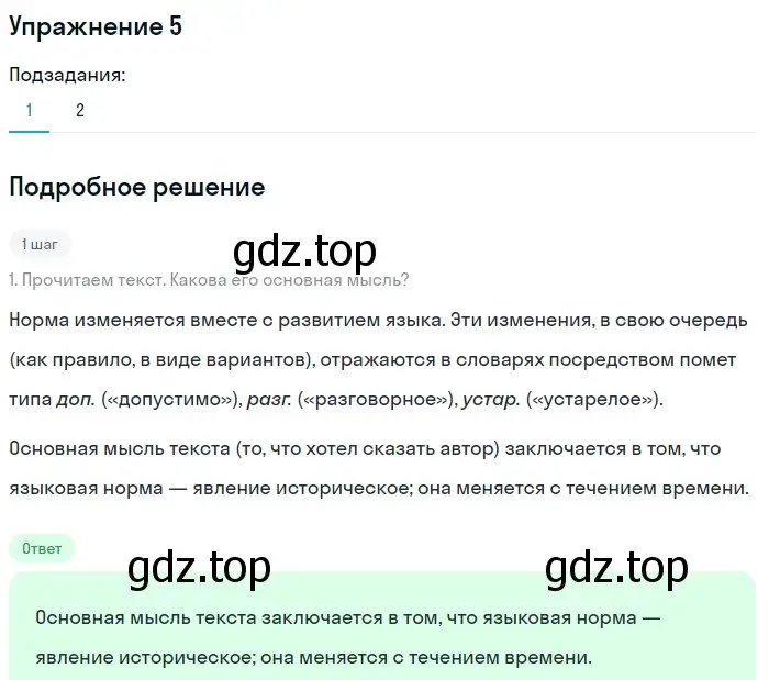 Решение номер 5 (страница 7) гдз по русскому языку 6 класс Разумовская, Львова, учебник 1 часть