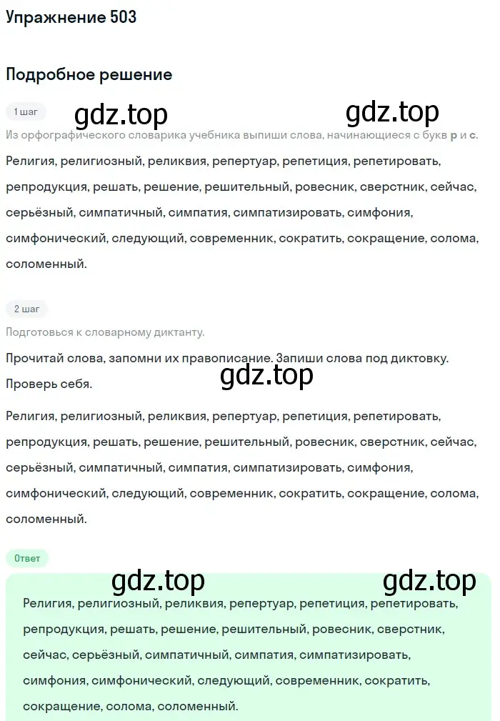 Решение номер 503 (страница 32) гдз по русскому языку 6 класс Разумовская, Львова, учебник 2 часть