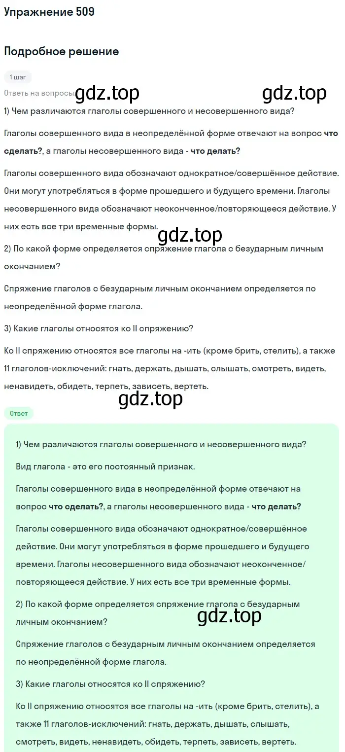 Решение номер 509 (страница 34) гдз по русскому языку 6 класс Разумовская, Львова, учебник 2 часть