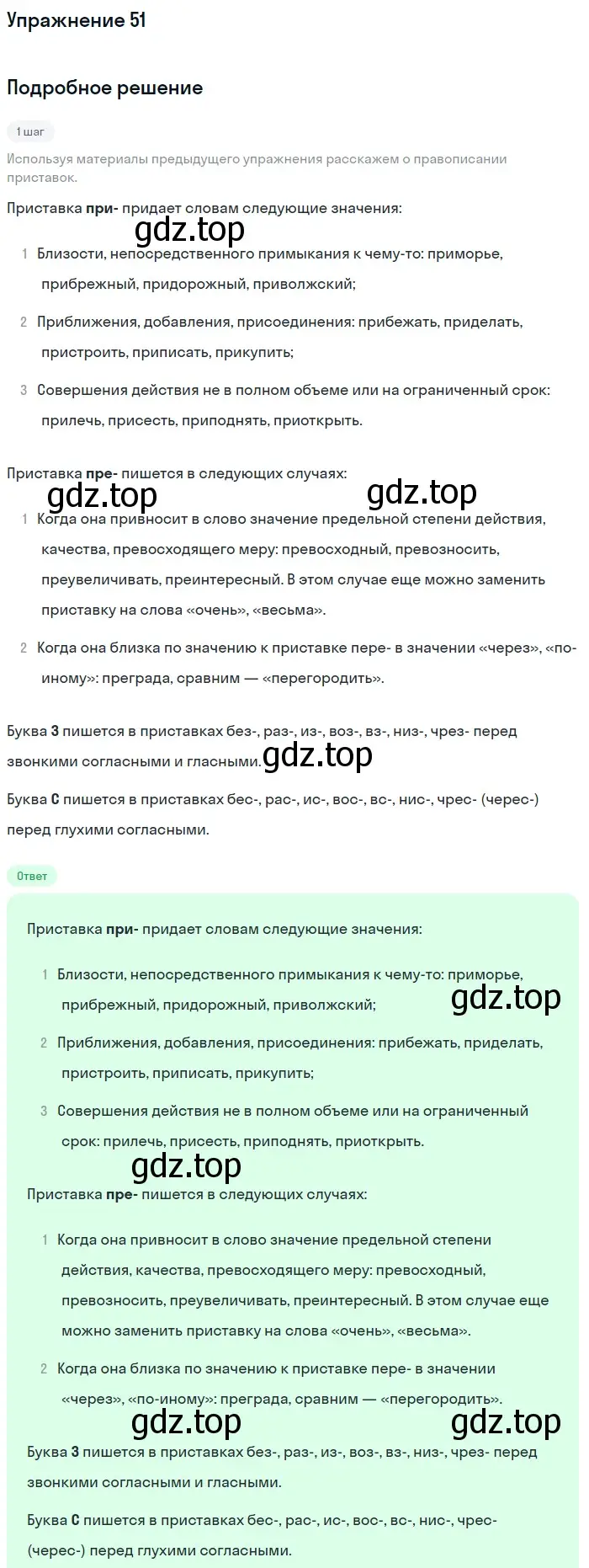 Решение номер 51 (страница 23) гдз по русскому языку 6 класс Разумовская, Львова, учебник 1 часть