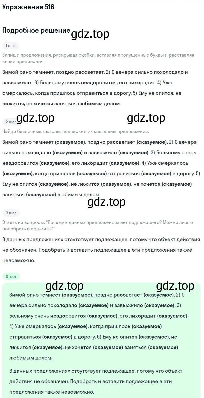 Решение номер 516 (страница 35) гдз по русскому языку 6 класс Разумовская, Львова, учебник 2 часть